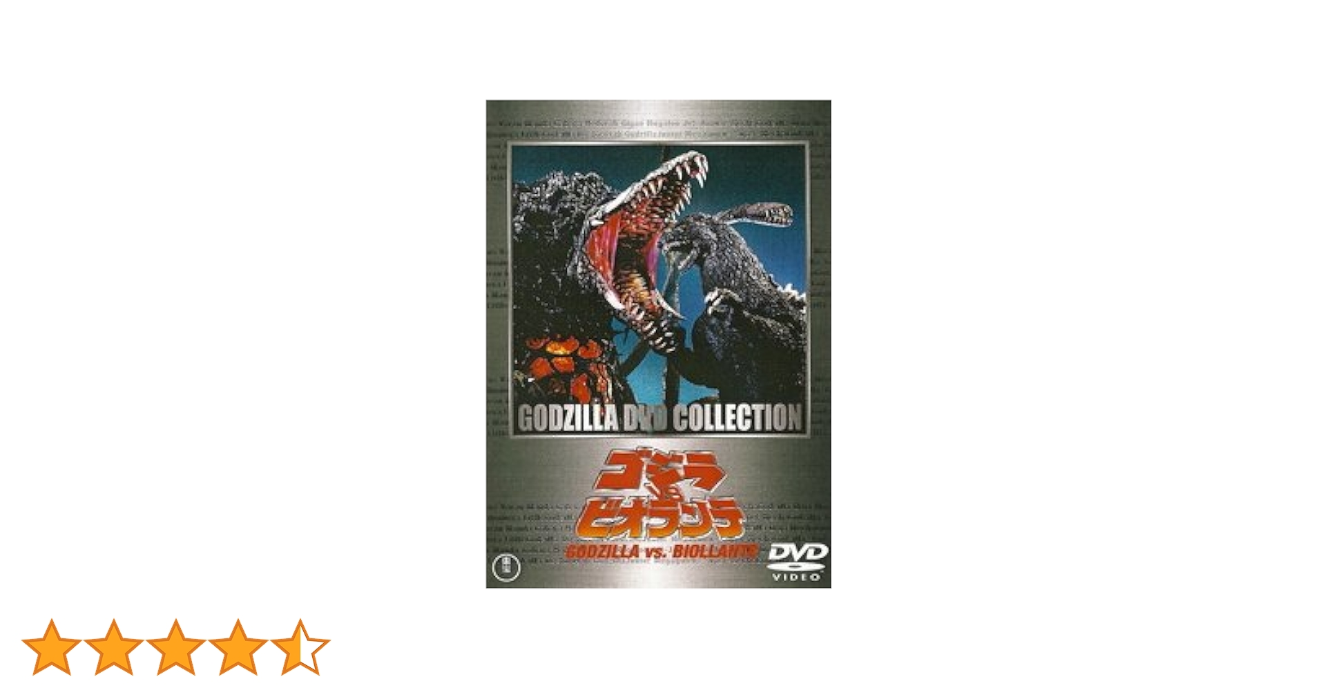 特撮DVD ゴジラ モスラ キングギドラ 大怪獣総攻撃　特典付き Amazon.co.jp: ゴジラ・モスラ・キングギドラ大怪獣総攻撃 [DVD